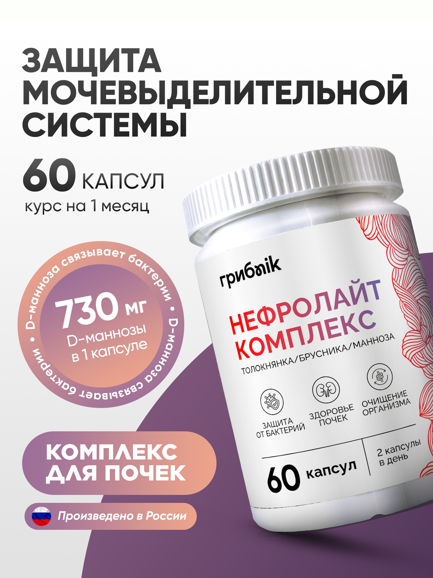 Д манноза для почек мочегонное от отеков цистита камней в почках лимфомиозот клюква + брусника + D-манноза 60 шт