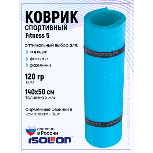 Коврик для фитнеса и гимнастики Isolon Fitness 5 мм, голубой