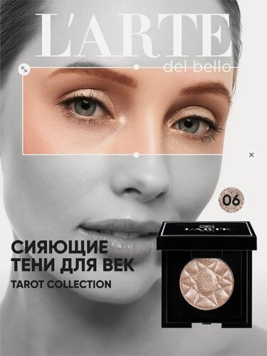 Изображение товара Тени-спарклы TAROT COLLECTION - мерцающие тени для глаз, эффект сияния