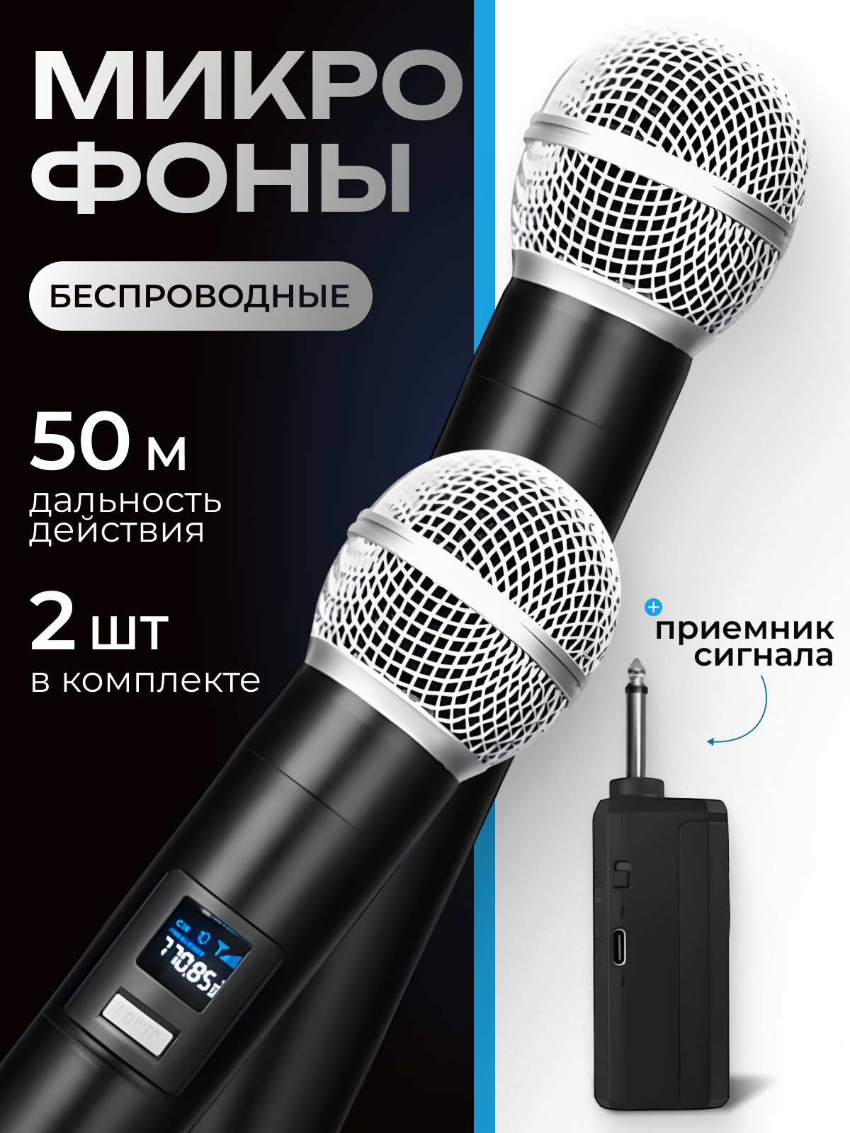 Микрофоны, для вокала, для караоке, для конференций, для подкастов, радио, телевидения, 2 шт
