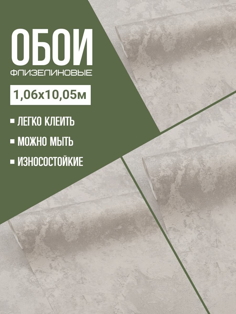 Обои флизелиновые бежевые Malex design 4371-4 Артэ 106Х10м. Для спальни зала коридора.