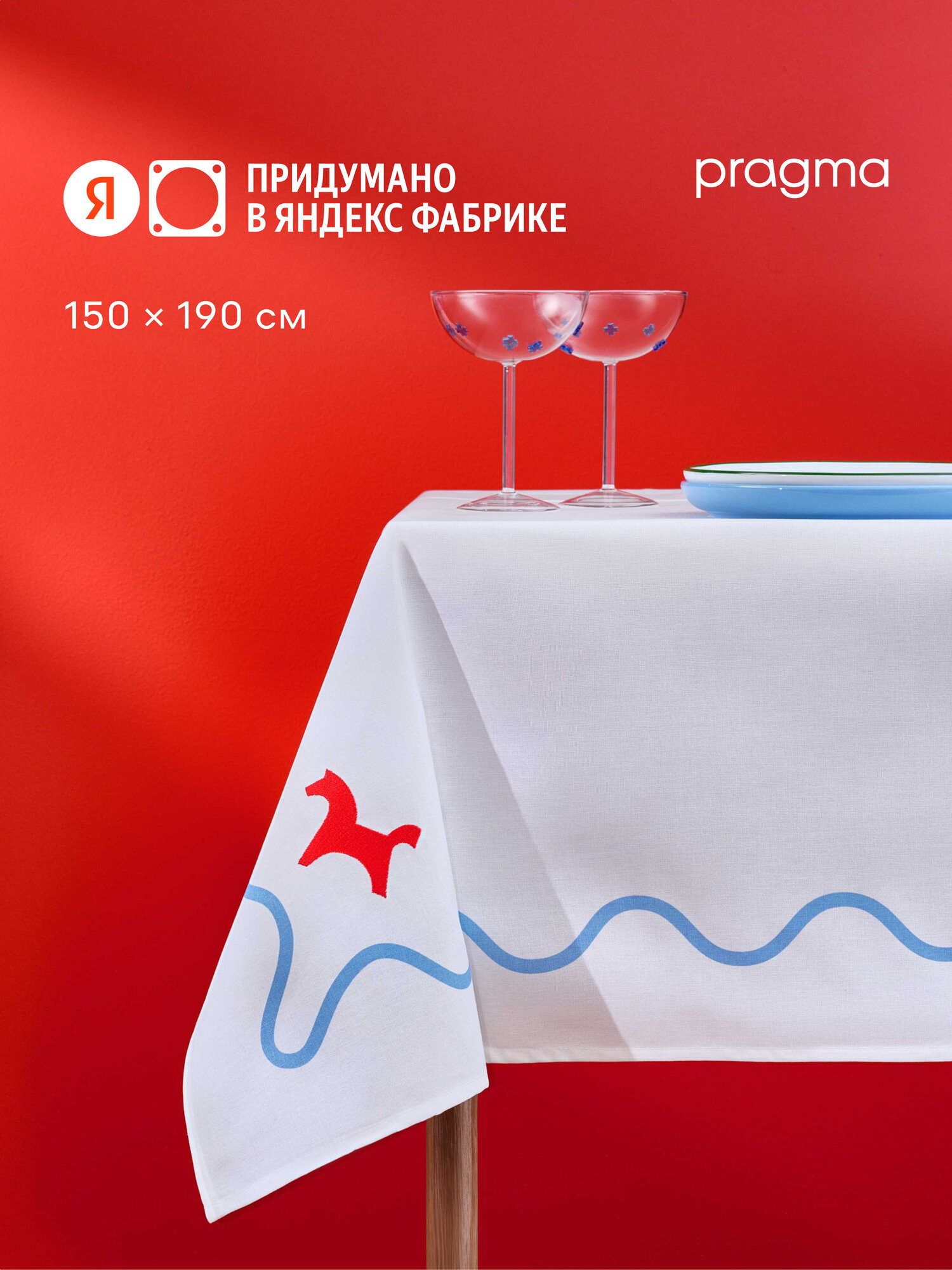 Скатерть 150х190 см Pragma 26 морозный белый