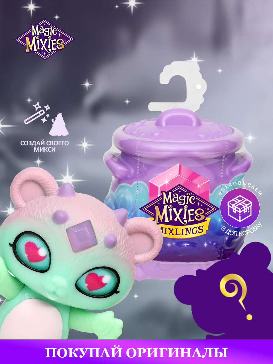 Moose Magic Mixies Mixlings / Сюрприз-слепая коробка Магический котел Набор игрушек-сюрприз для детей1 кусок