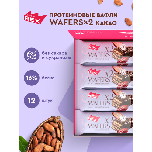 ProteinRex Протеиновые вафли без сахара Какао WAFERS*2, 12 шт х 50 гр