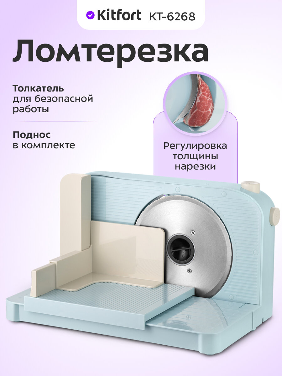 Ломтерезка Kitfort КТ-6268