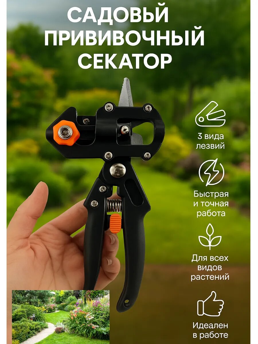 Секатор, Прививочный секатор , легкий, удобный, с насадками, для разных задач