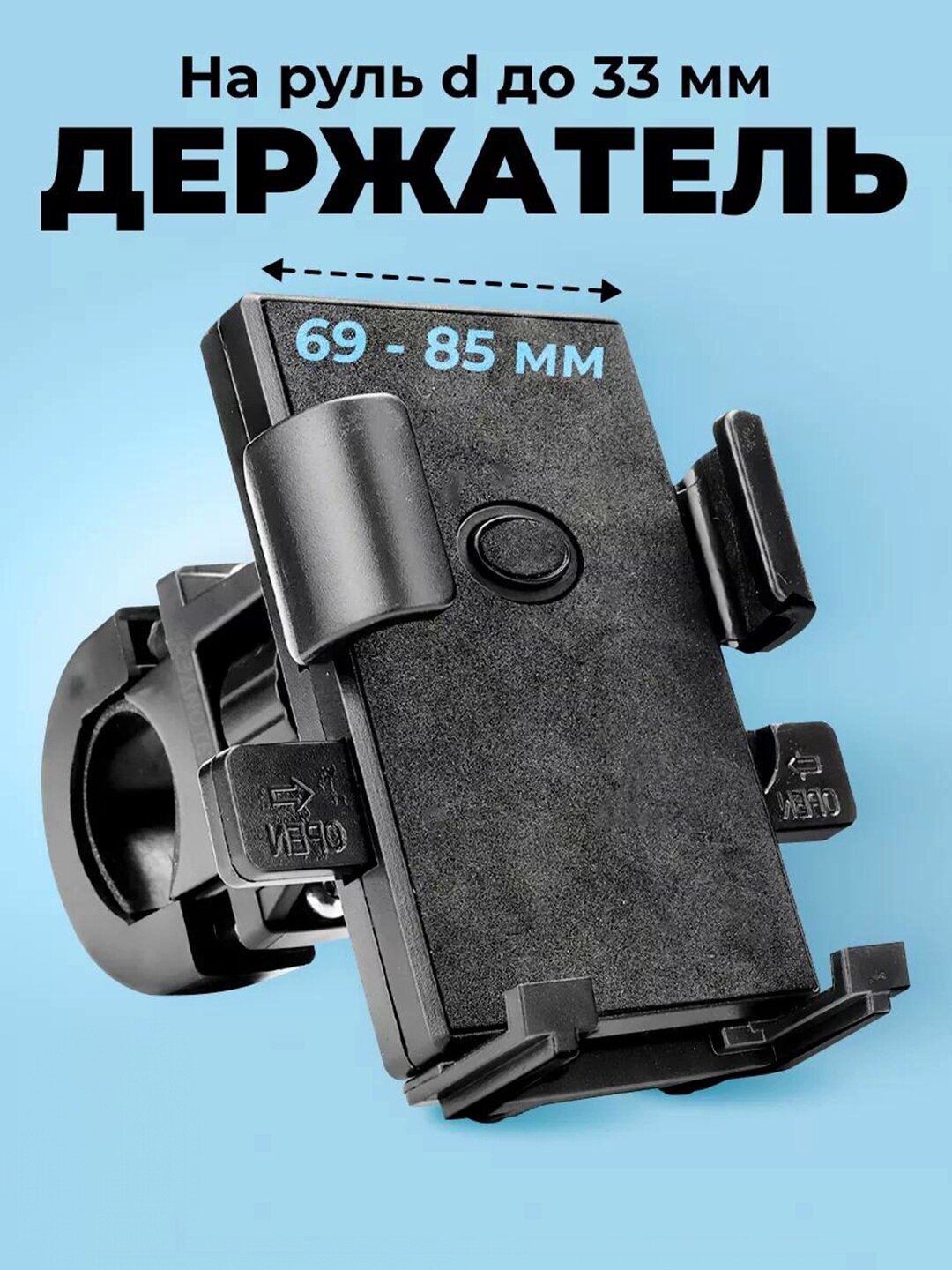 Держатель для телефона, универсальный, для велосипеда/скутера/мотоцикла