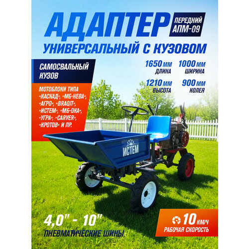 Адаптер передний АПМ-09 универсальный с кузовом