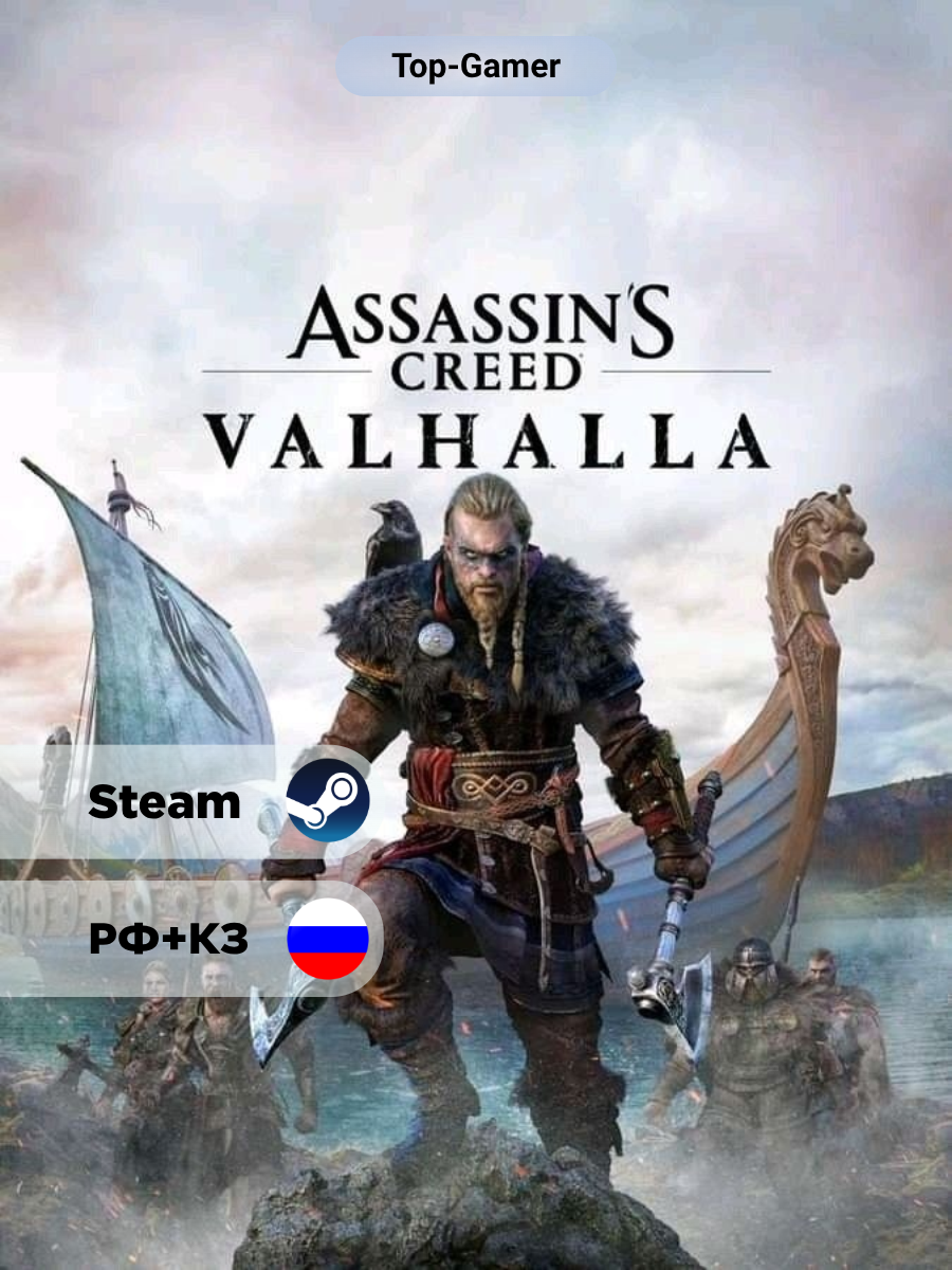 Игра Assassin's Creed Valhalla для Steam PC(ПК) Русская озвучка Steam GIFT Россия