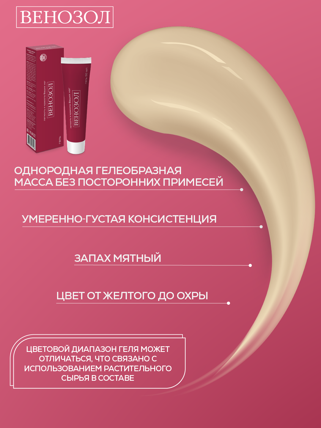 Венозол, гель для ног охлаждающий, при тяжести в ногах, экстракт конского каштана (растительный венотоник), 50 мл — фото 1