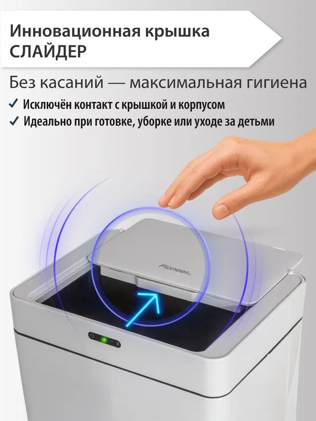 Картинки Мусорное ведро сенсорное 42 литра Pioneer WB428W / 2 режима открывания, колеса с блокировкой