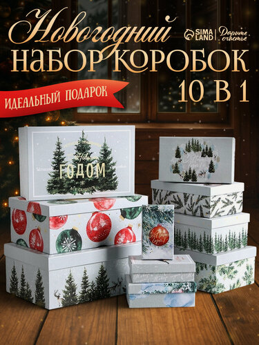 Изображение товара Набор подарочных коробок 10 в 1 «Акварельный», белый, картон, для упаковки подарка на Новый год