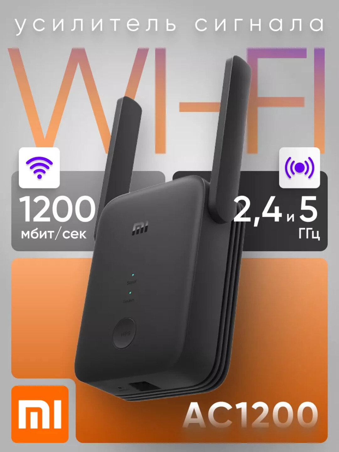 Wi-Fi усилитель сигнала репитер Mi Wi-Fi Range Extender AC1200 5GHz