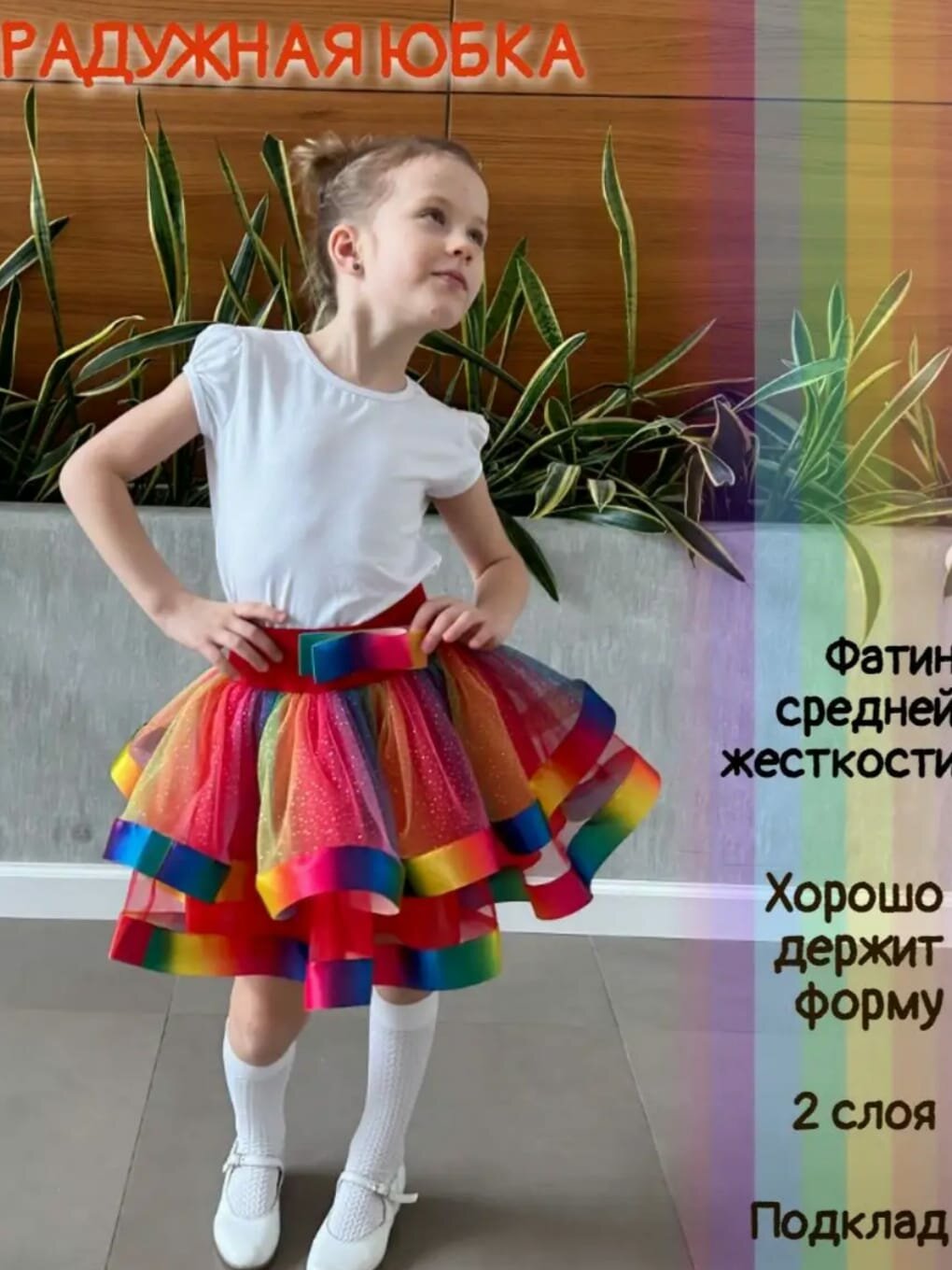 Юбка Базовая коллекция радужная нарядная пышная праздничная юбка для девочек размер 34 красный