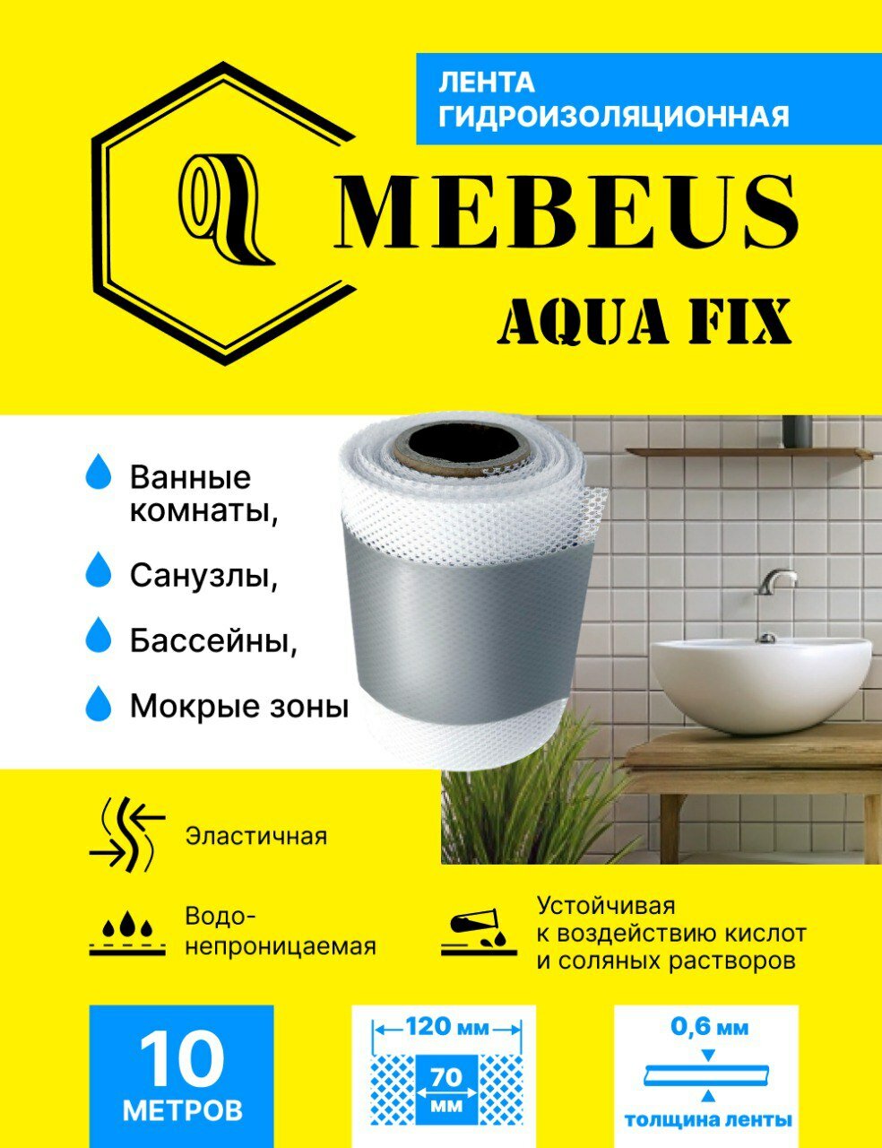 Лента гидроизоляционная MEBEUS Aqua Fix TPE для внутренних работ в рулоне 10 м
