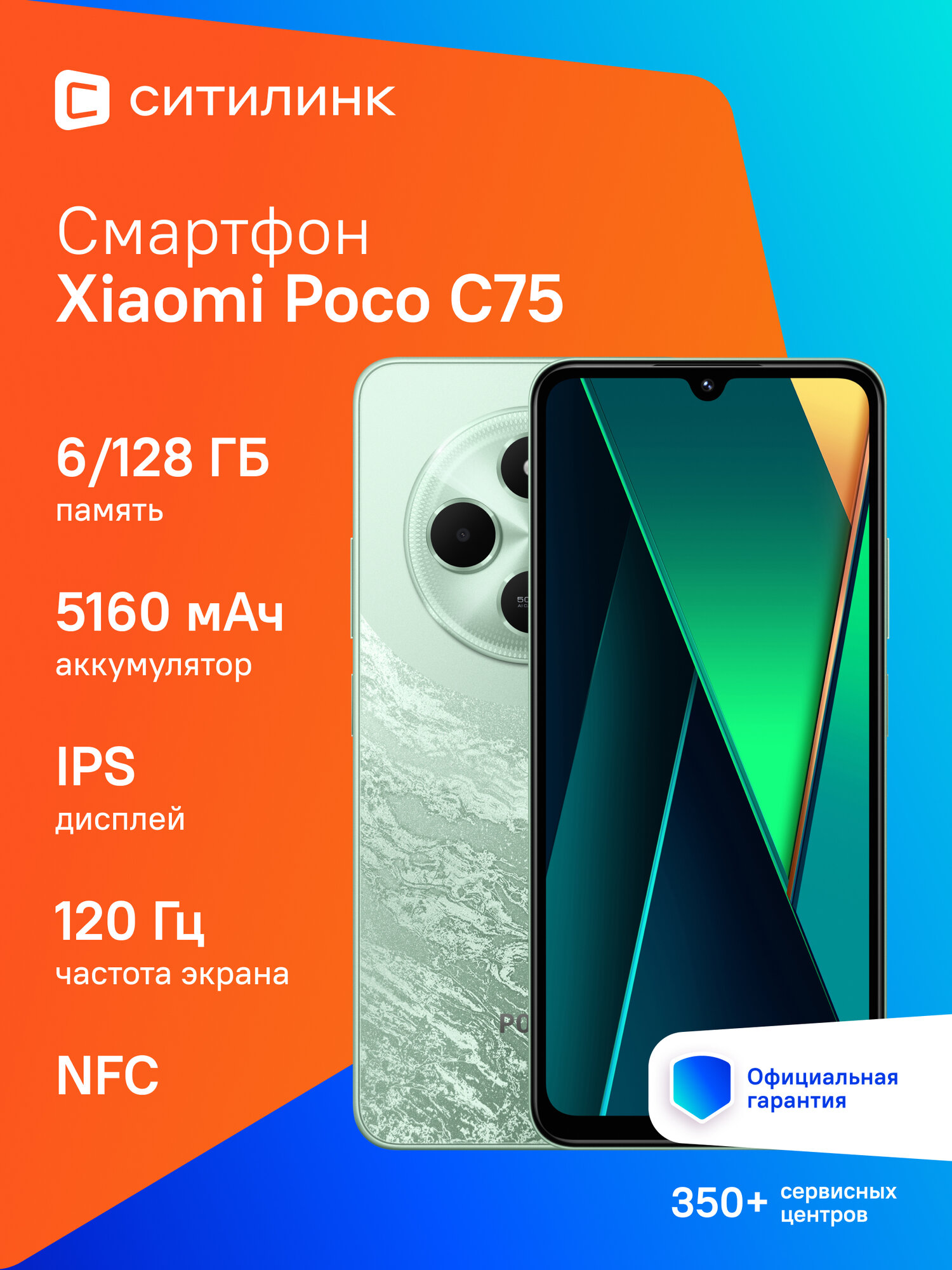 Смартфон Xiaomi Poco C75 128Gb 6Gb зеленый 3G 4G 2Sim 6.88" IPS 720x1640 And14 50Mpix 802.11 a/b/g/n