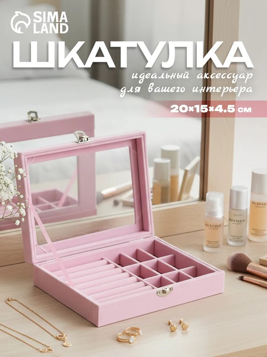 Шкатулка бархат для украшений "Розовая пастила" 4,5х20х15 см