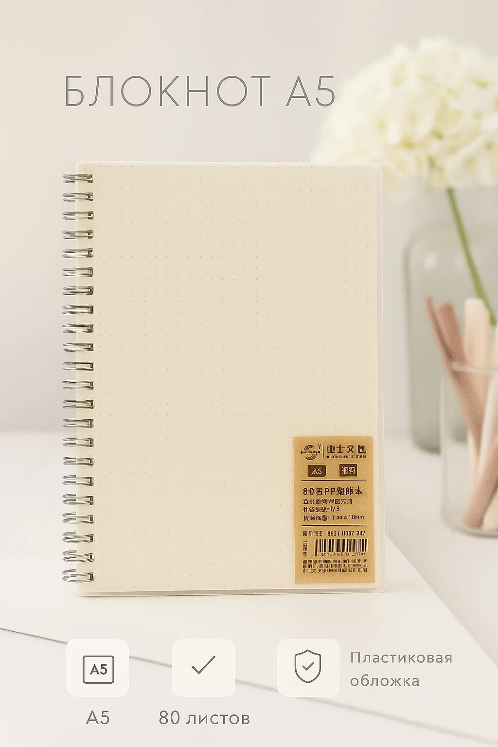 Универсальный блокнот A5 с точечной разметкой, 80 листов, для учебы и заметок