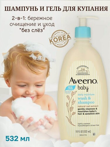 Изображение товара Aveeno Baby, детское Увлажняющее Средство для мытья тела и Шампунь, с легким запахом, 532 мл