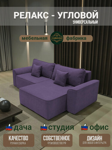 Изображение товара Угловой диван кровать для гостиной, спальни раскладной Релакс 252х160 см велюр