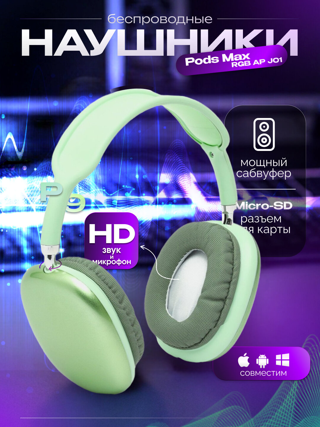 Беспроводные Наушники P9 – Удобные Over-Ear Наушники с Мощным Звуком