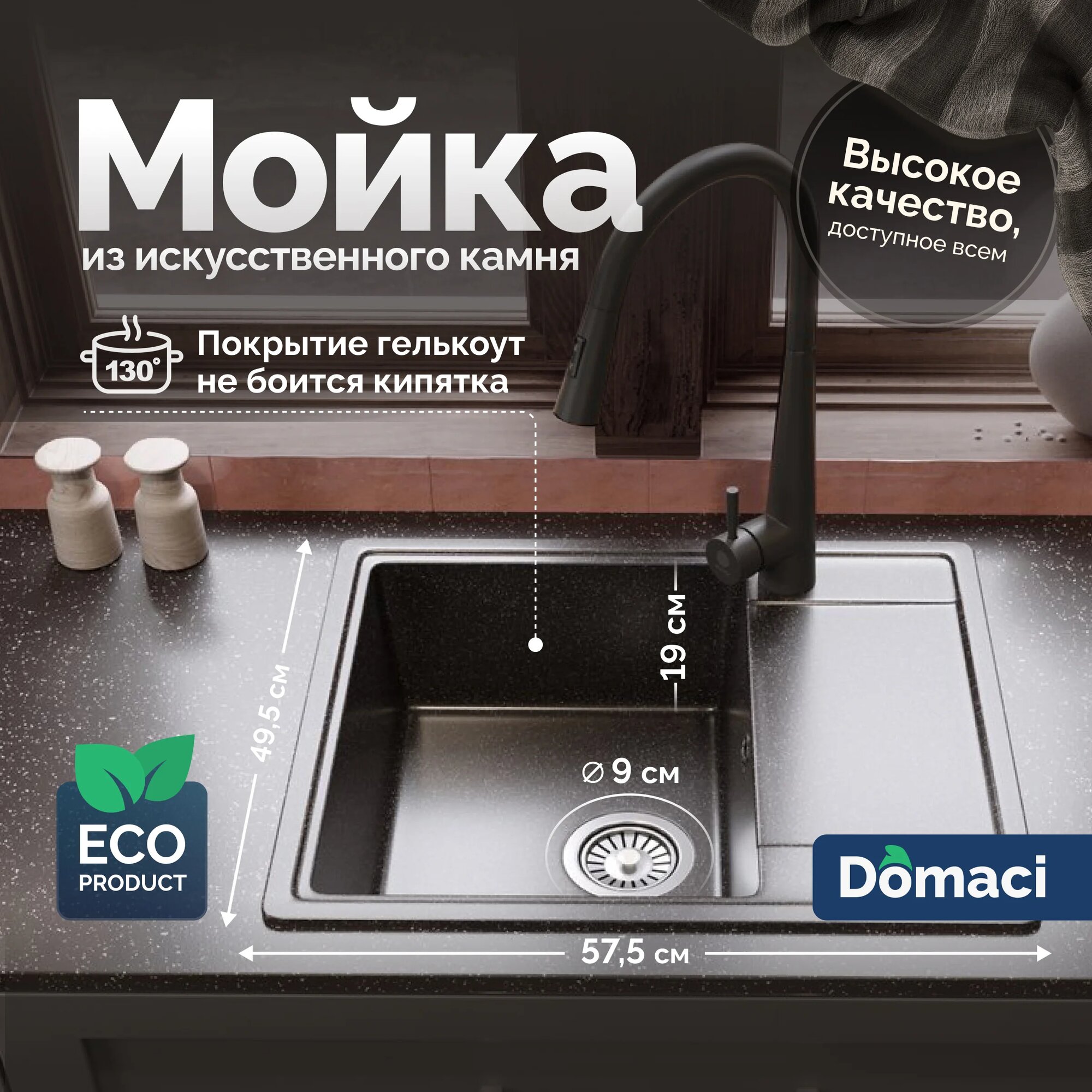 Мойка кухонная Domaci Палермо PR-575-004 мраморная 57x49 прямоугольная мойка для кухни с крылом черная матовая