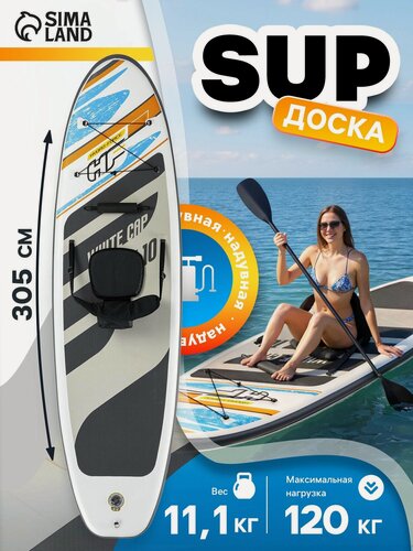 Изображение товара Сапборд надувной с веслом Bestway " White Cap Convertible", размер 305 x 84 x 12 см, мaксимальная нагрузка 120 кг
