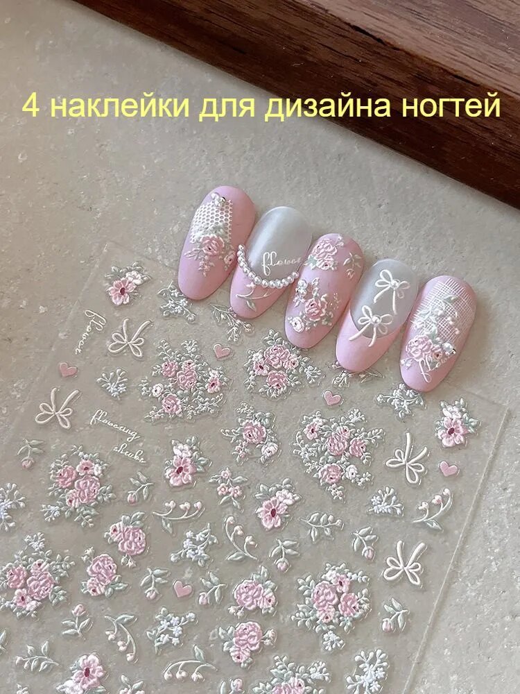 4 цветочные наклейки для ногтей