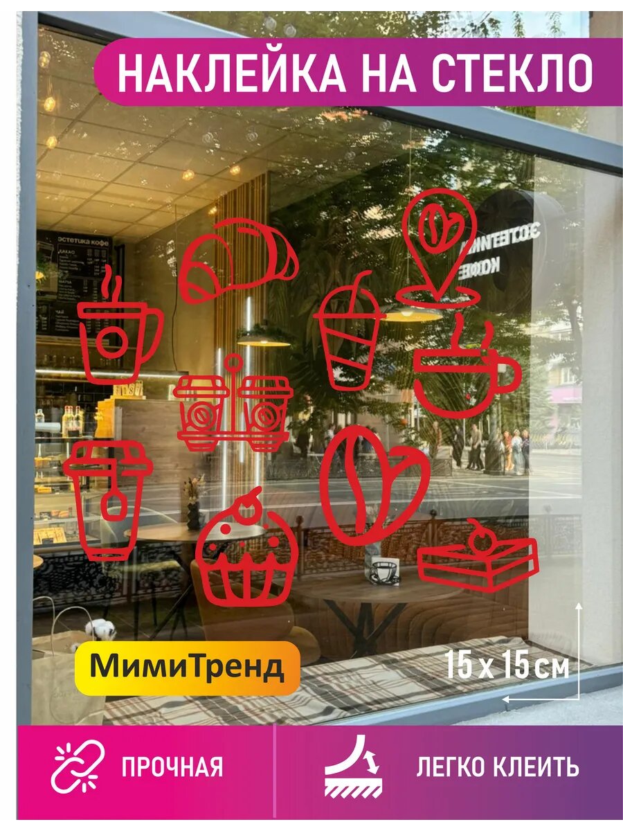 Наклейка интерьерная на стекло