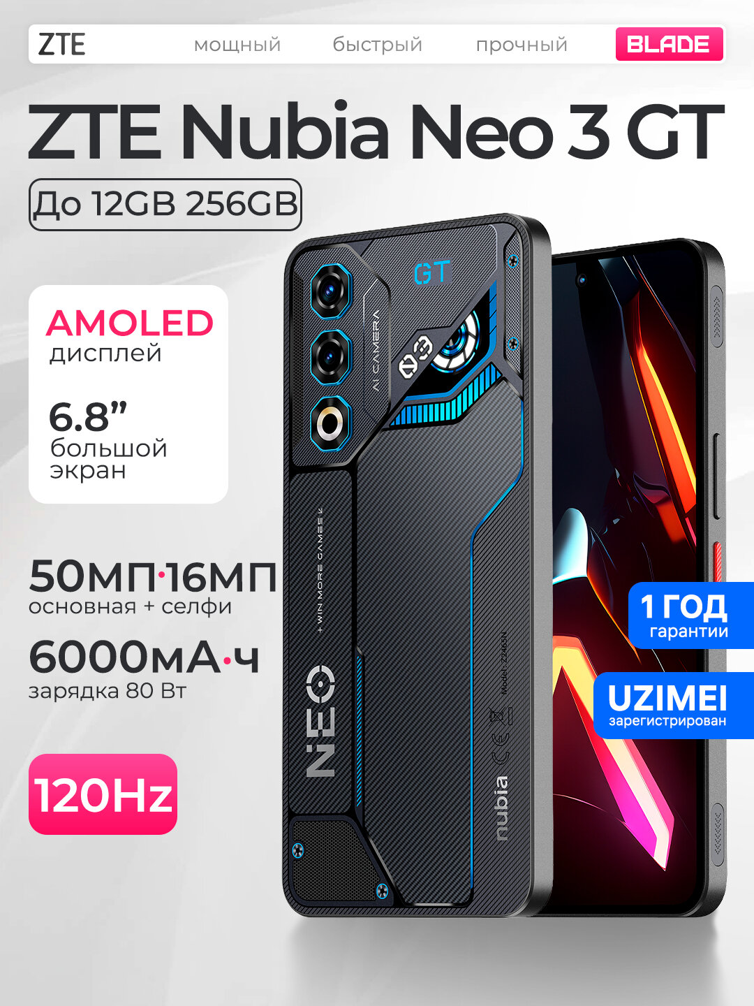 Смартфон ZTE Nubia Neo 3 GT 5G 12/256GB, 6.7" 120Hz AMOLED, Unisoc T9100 , NFC, 50MP, быстрая зарядка 80W, Global Version