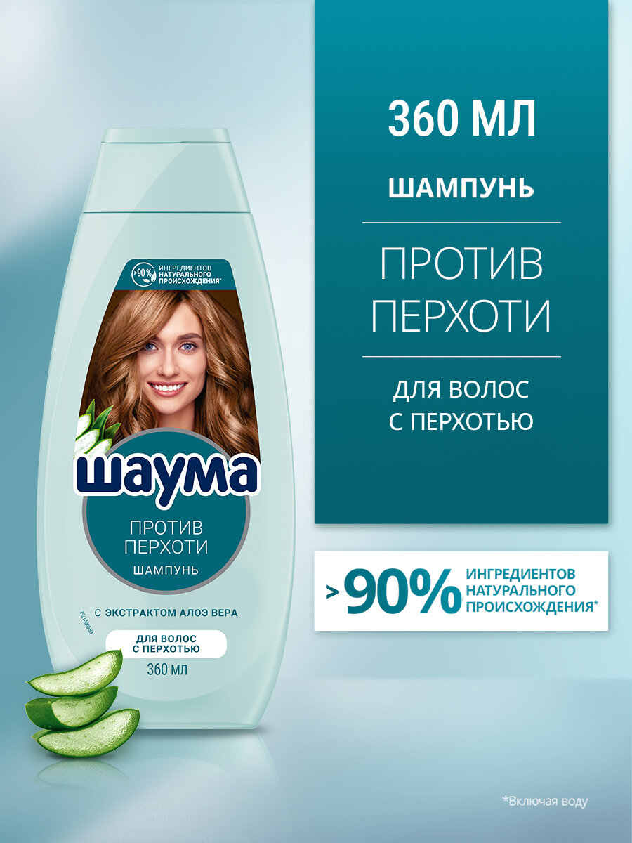 Шаума Шампунь для волос с перхотью женский Против перхоти Classic, 360 мл