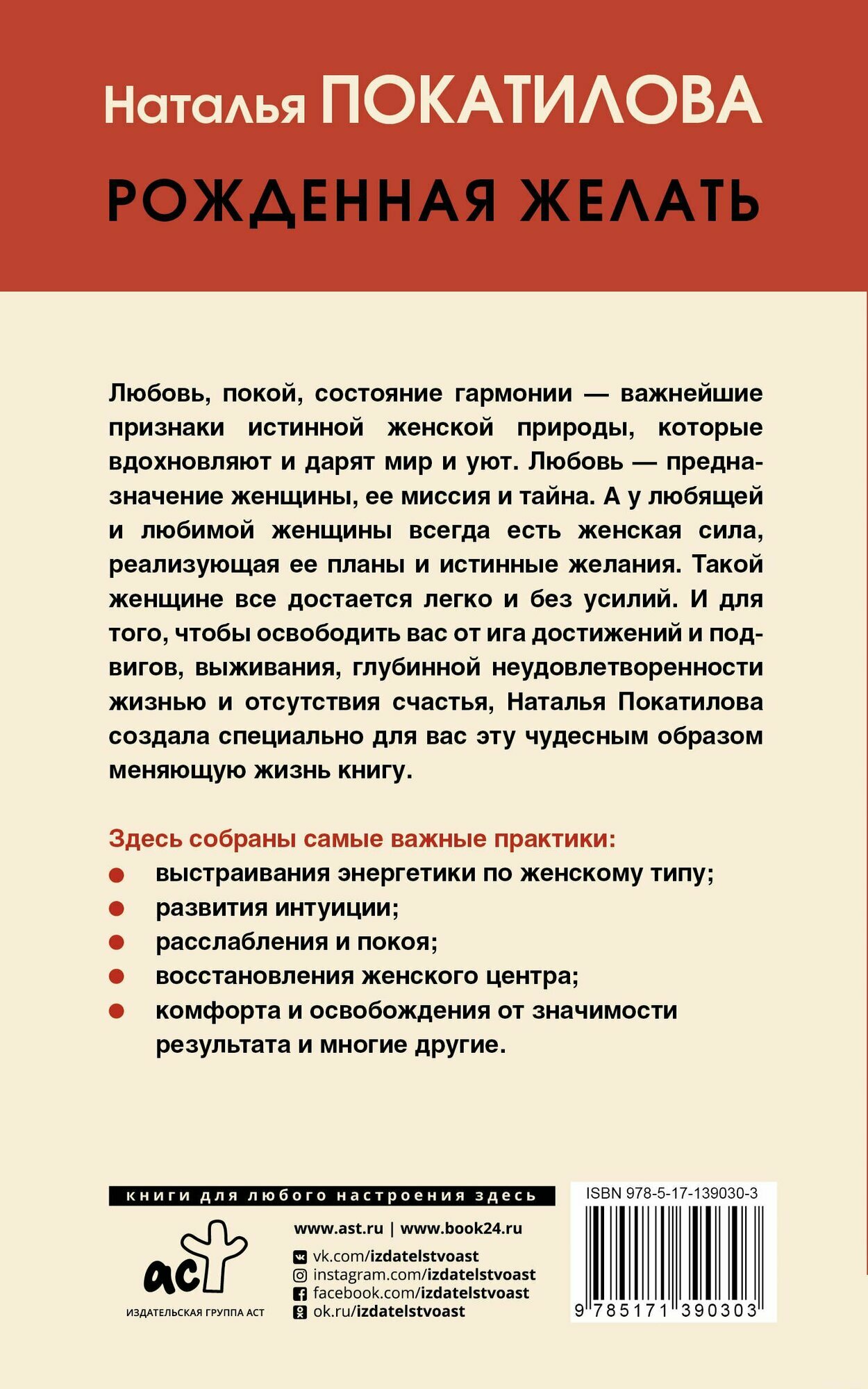 Рожденная желать. Женская сила в реализации желаний - фото №2