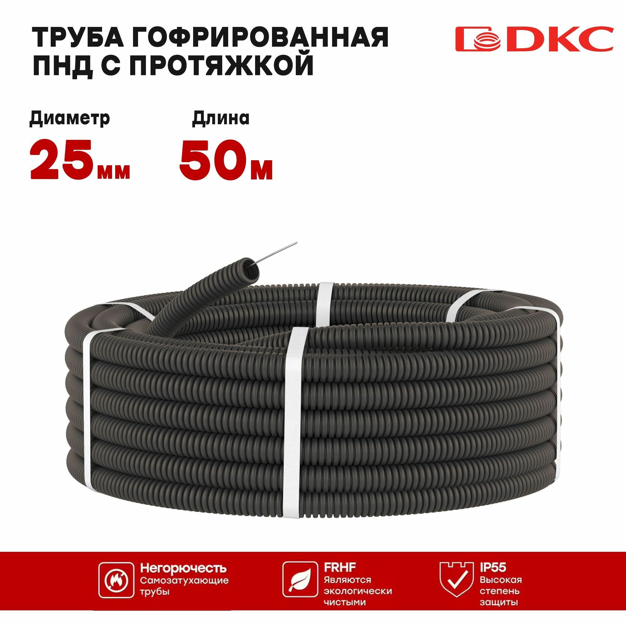 Гофрированная труба DKC ПНД 25мм черная лёгкая с протяжкой 50 метров