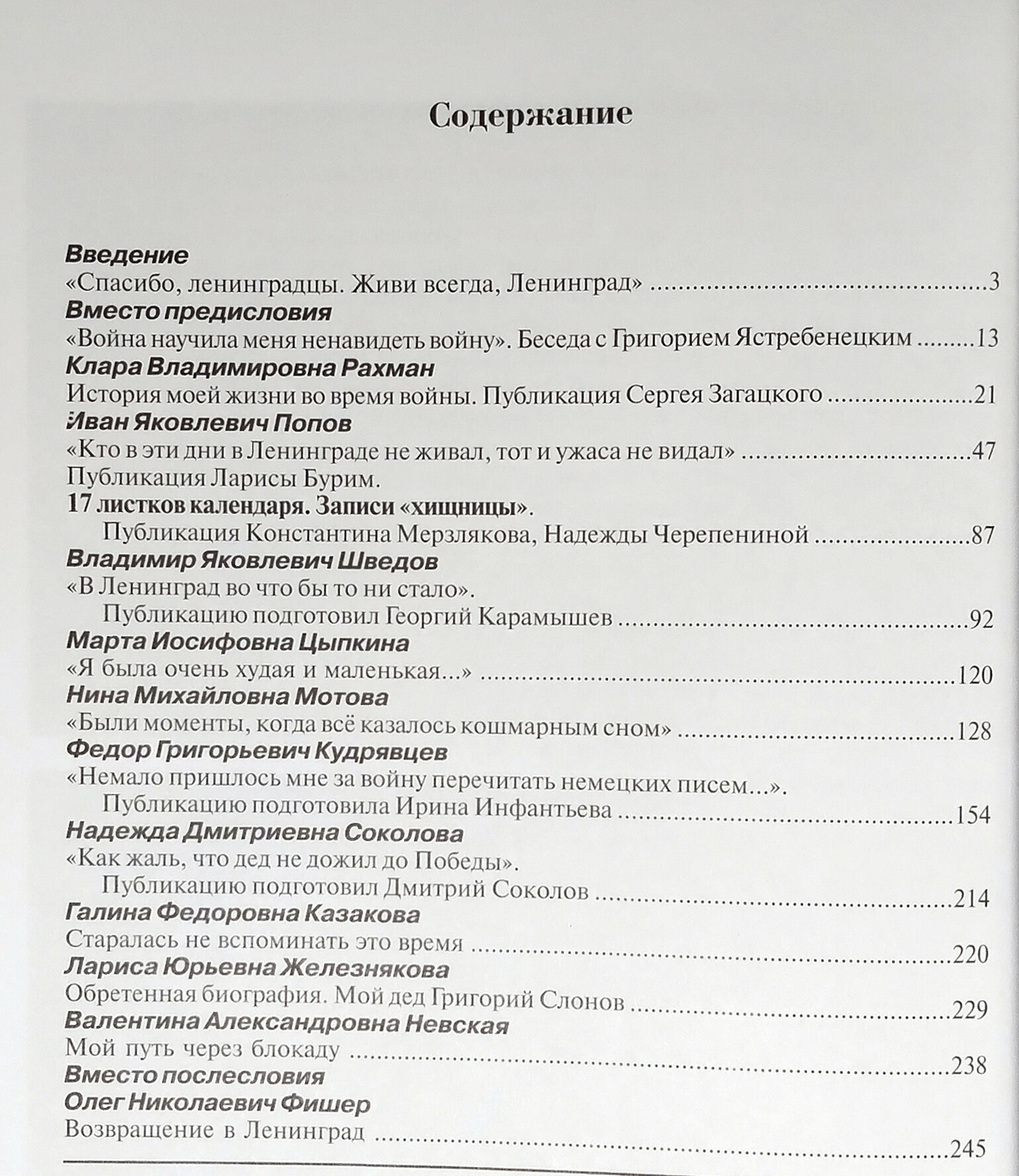 Блокада глазами очевидцев. Книга девятая — фото 1