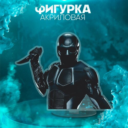 Акриловая фигурка пацаны ноир 280₽