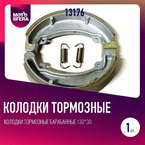 Колодки тормозные барабанные 13030 1150₽