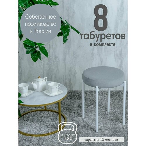 фото Табуретки для кухни комплект 8 шт, светло серый с белыми ножками русский стул