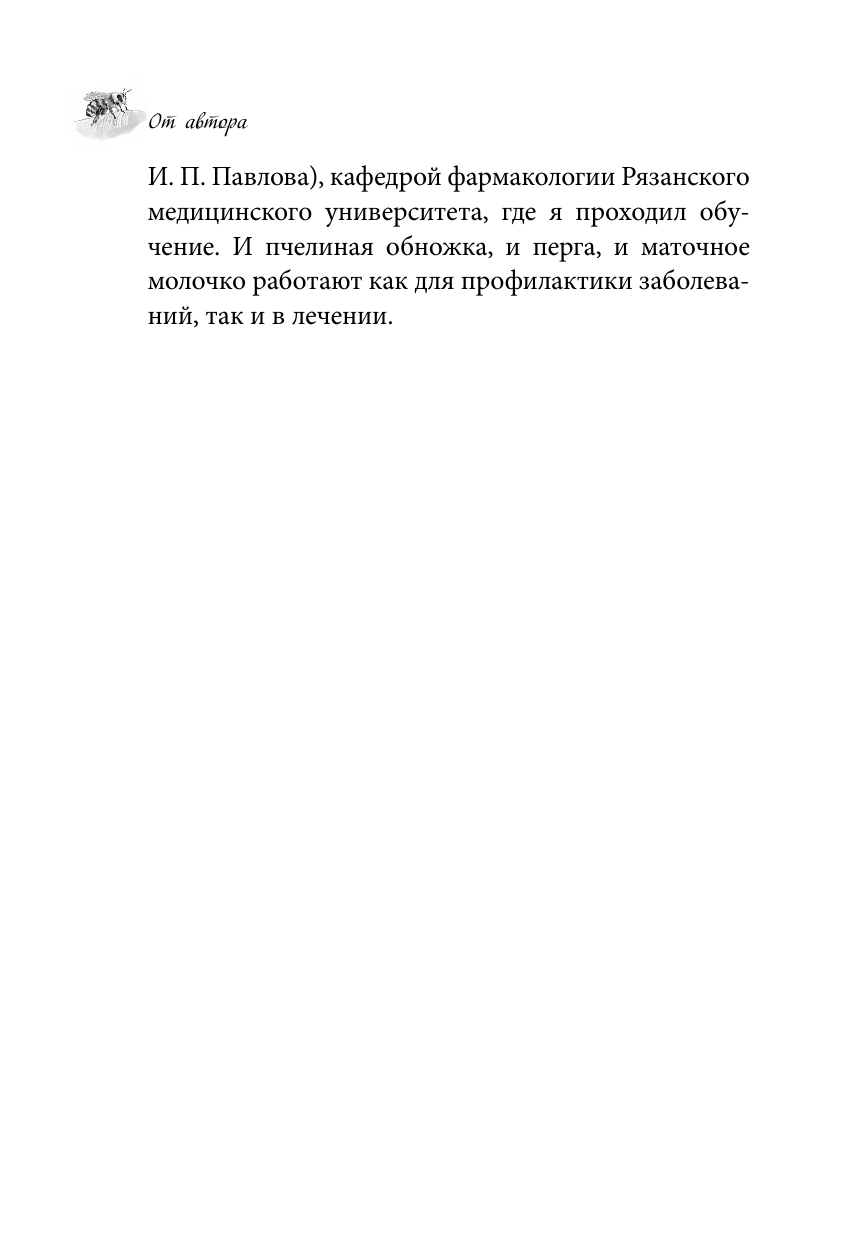 Натуральная медицина доктора Каменского. Уникальные методы укрепления, лечения и омоложения организма - фото №16