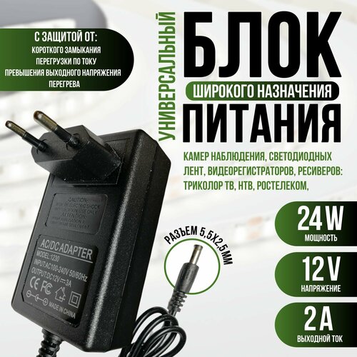 Блок питания 12v 2a для камеры наблюдения светодиодные ленты ресивер триколор ТВ НТВ Ростелеком видеорегистраторыБлок питания 12V 2A для Триколор НТВ Плюс МТС ТВ роутеров 400₽
