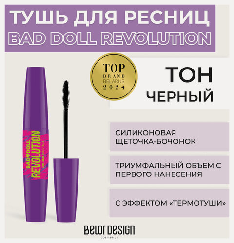 Изображение товара Тушь для ресниц Belor Design Тушь для ресниц объемная с эффектом термотуши Bad Doll Revolution - Белорусская косметика