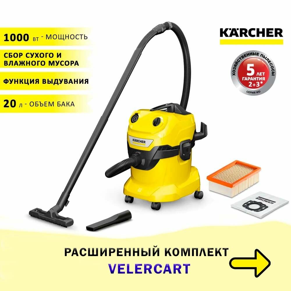 фото Пылесос Karcher WD 4 V-20/5/22 CAR , 1000 Вт, 20 л + насадка для автомобиля, 5 разных насадок, многоразовый мешок, сумка для аксессуров и 3 салфетки