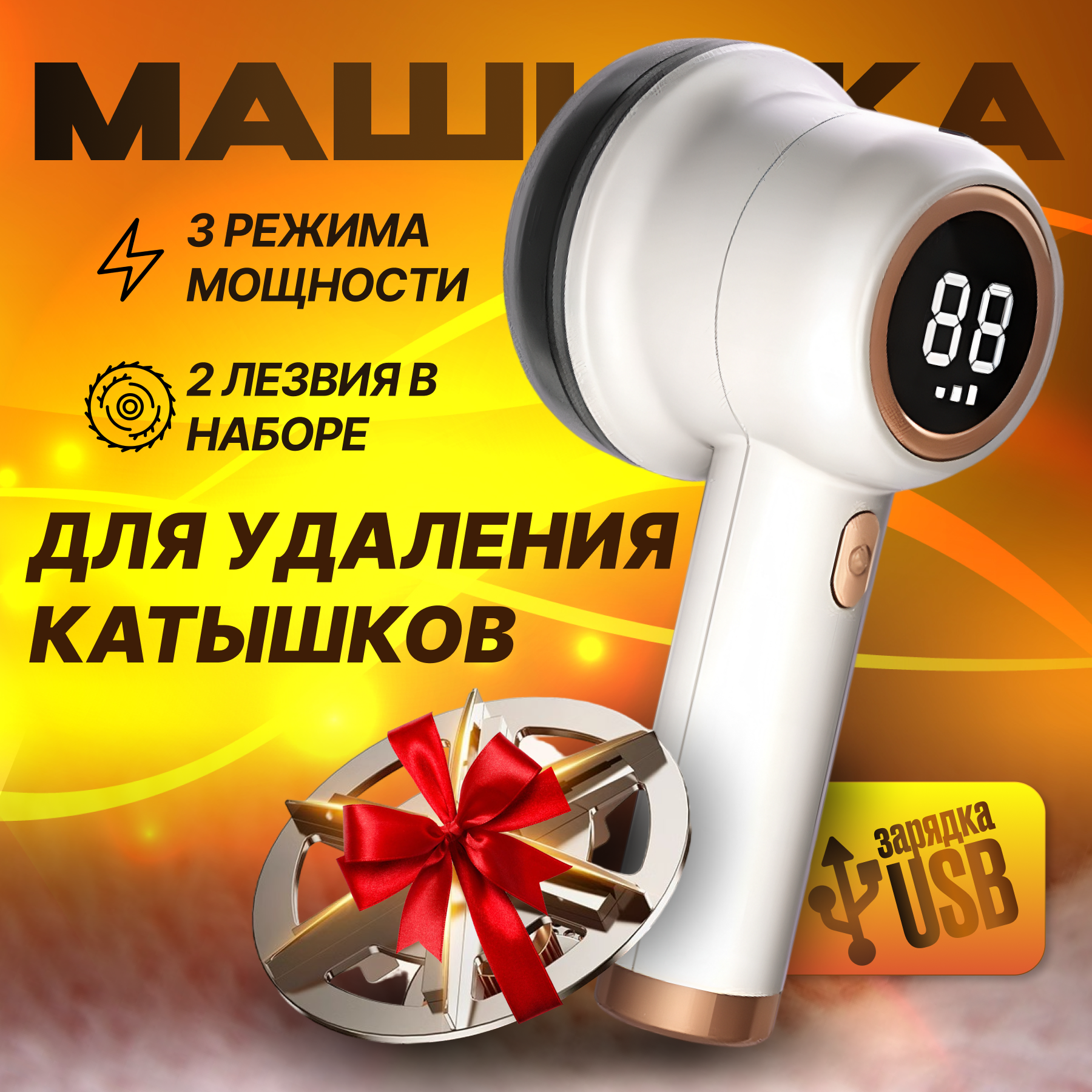 Машинка для удаления катышек (с дисплеем, со сменным лезвием)