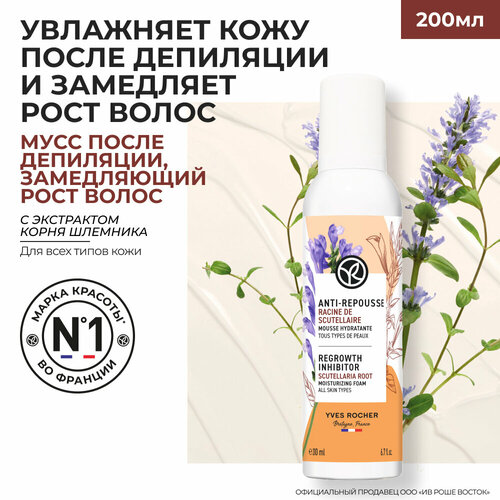 Увлажняющий Мусс Замедляющий Рост Волос 200 мл 1509₽