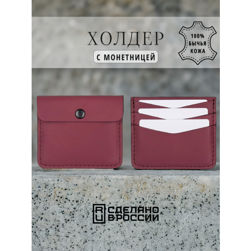 Визитница SOROKO фактура гладкая матовая бордовый 550₽