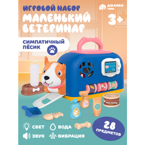 Игровой детский набор Ветеринар уход за домашним питомцем груминг ветеринар в комплекте животное с домиком-переноской JB0212369 2419₽