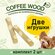 Игрушка для собак COFFEE WOOD "Палочка кофейного дерева", 13см, S...