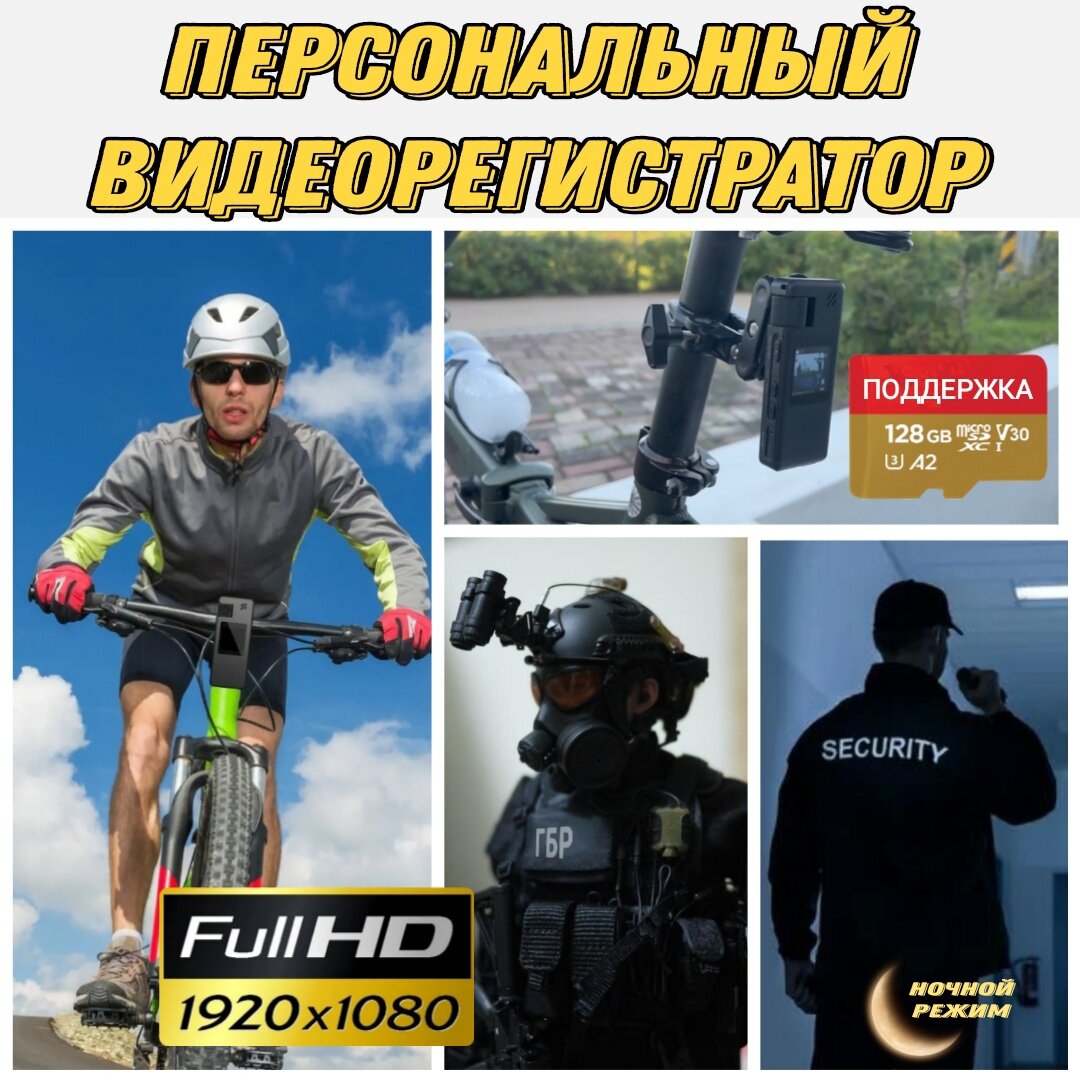 Персональный нагрудный регистратор
