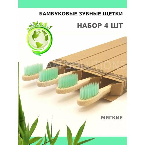 Бамбуковая зубная щетка набор 4 штуки