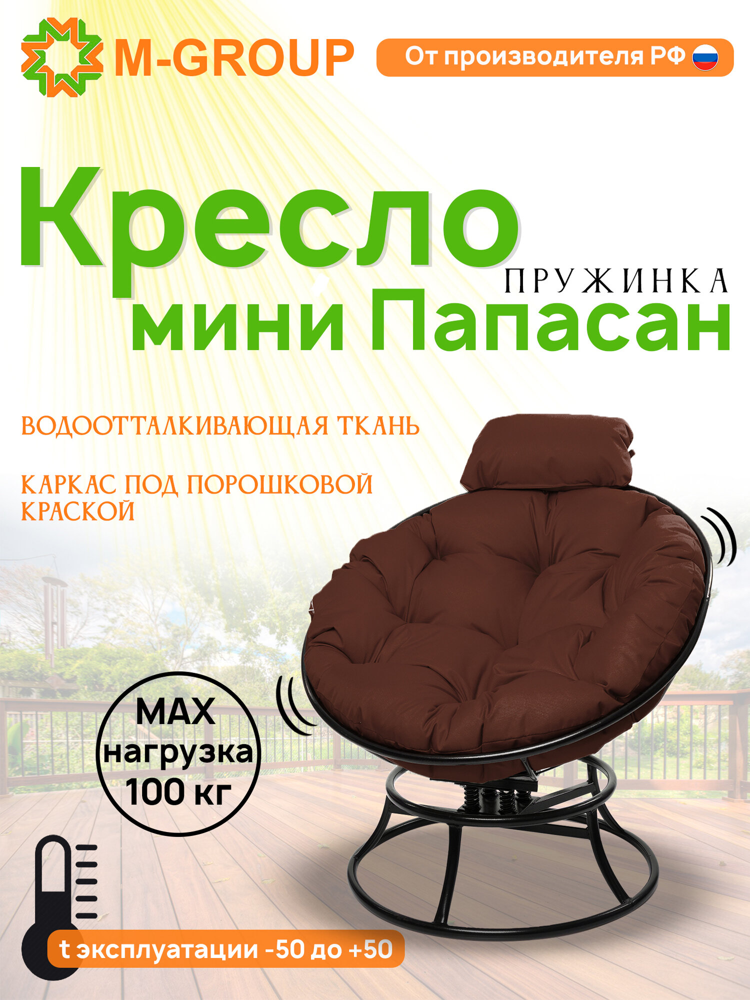 Кресло папасан пружинка мини без ротанга чёрное, коричневая