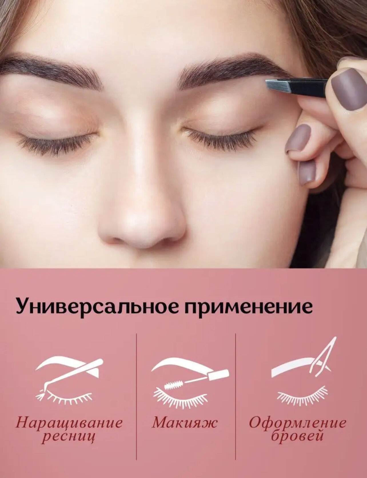 Набор пинцетов для бровей/ресниц/наращивания 2-в-1 в чехле на кнопке компактный — фото 1